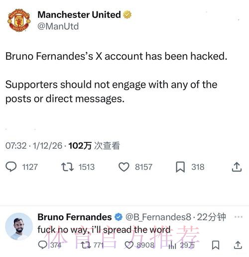 曼联官方：B费的账号被黑客攻击，球迷不要进行任何互动